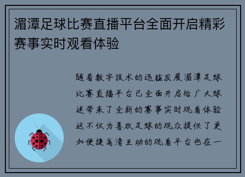 湄潭足球比赛直播平台全面开启精彩赛事实时观看体验